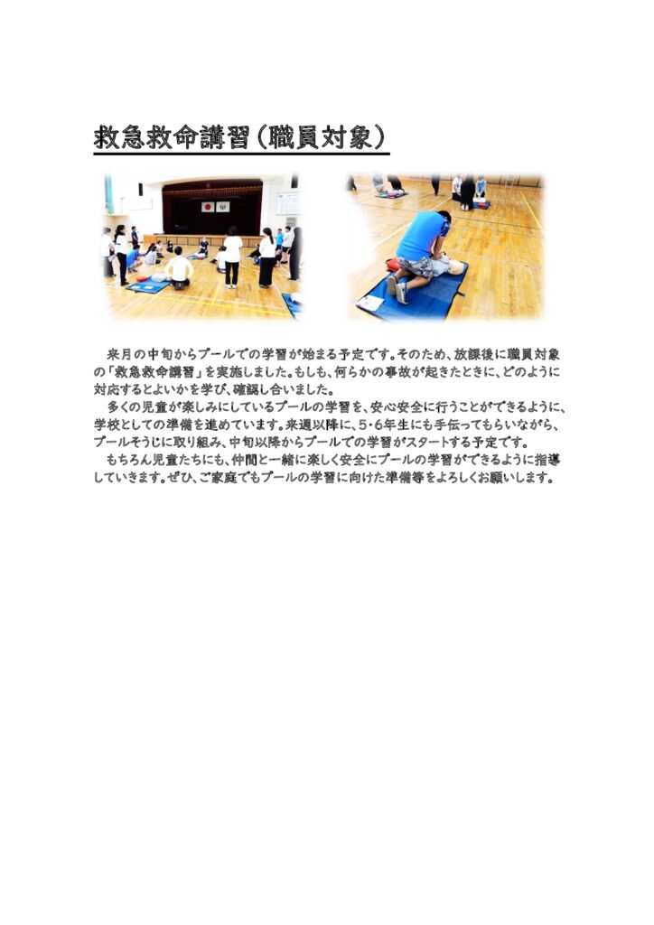 0530 救急救命講習HPのサムネイル