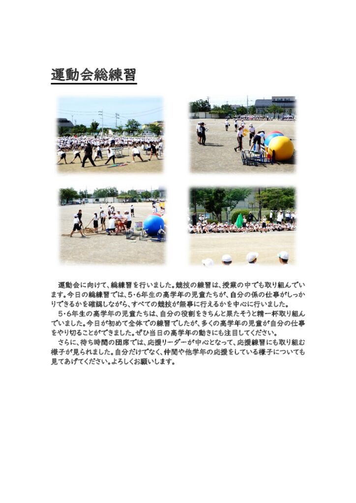0523 運動会総練習HPのサムネイル