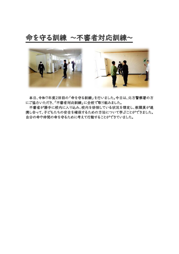 0501 不審者対応訓練HPのサムネイル