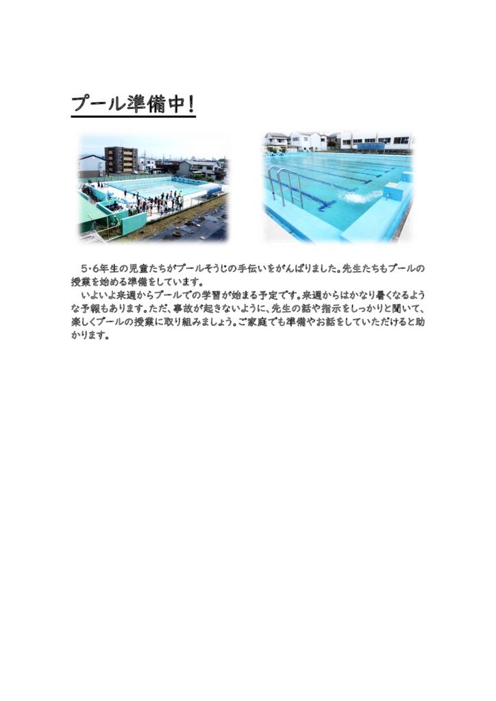 0613 プール準備中HPのサムネイル