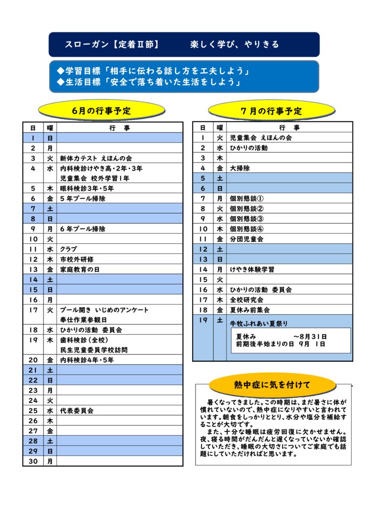 うしきっこ６月②のサムネイル