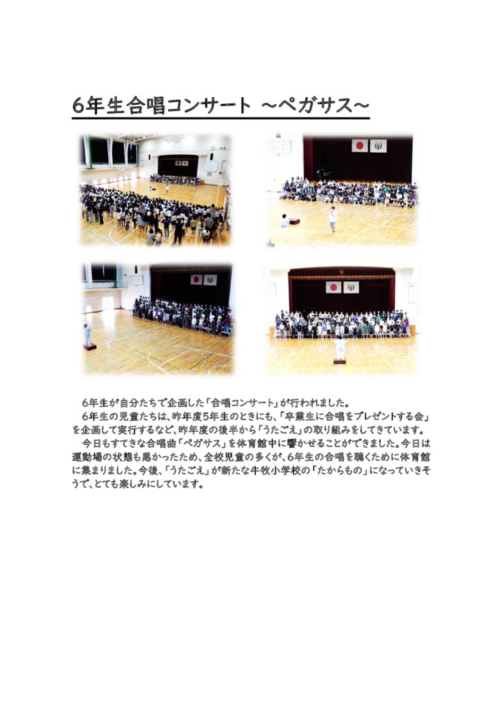 0625 ６年コンサートHPのサムネイル