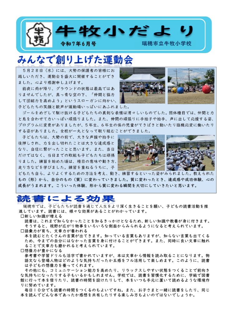 うしきっこ６月①のサムネイル