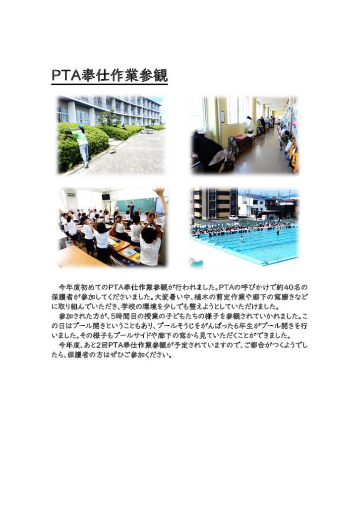 0617 奉仕作業参観HPのサムネイル