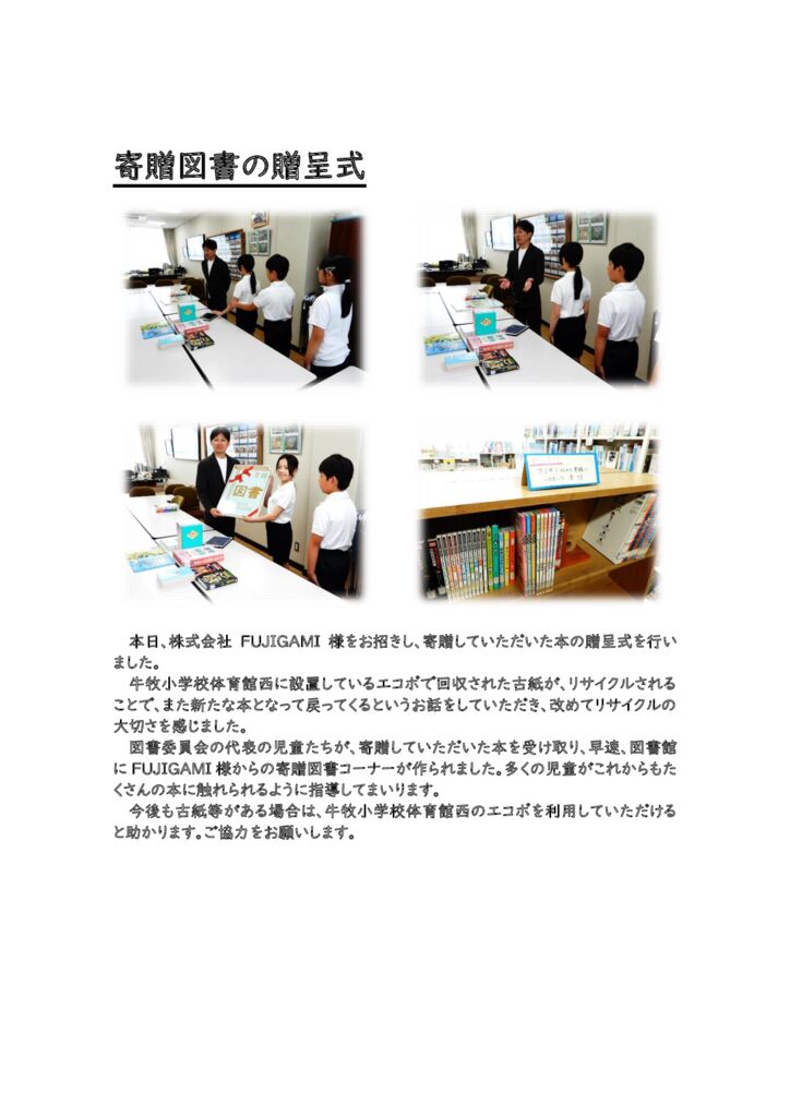 0605 本贈呈式HPのサムネイル
