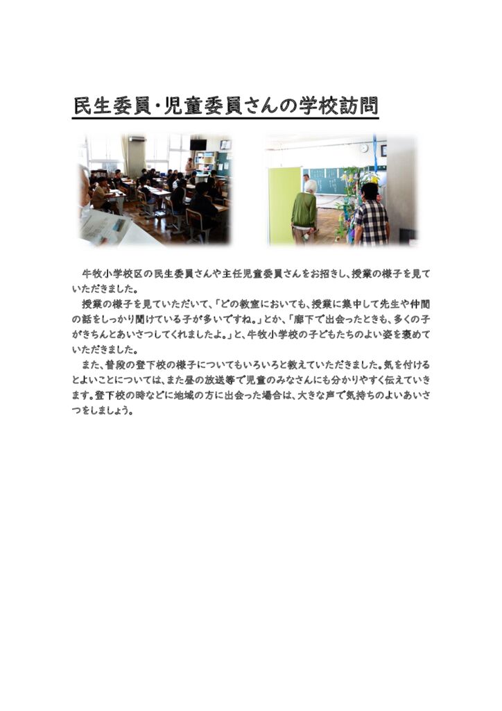 0619 民生児童委員HPのサムネイル