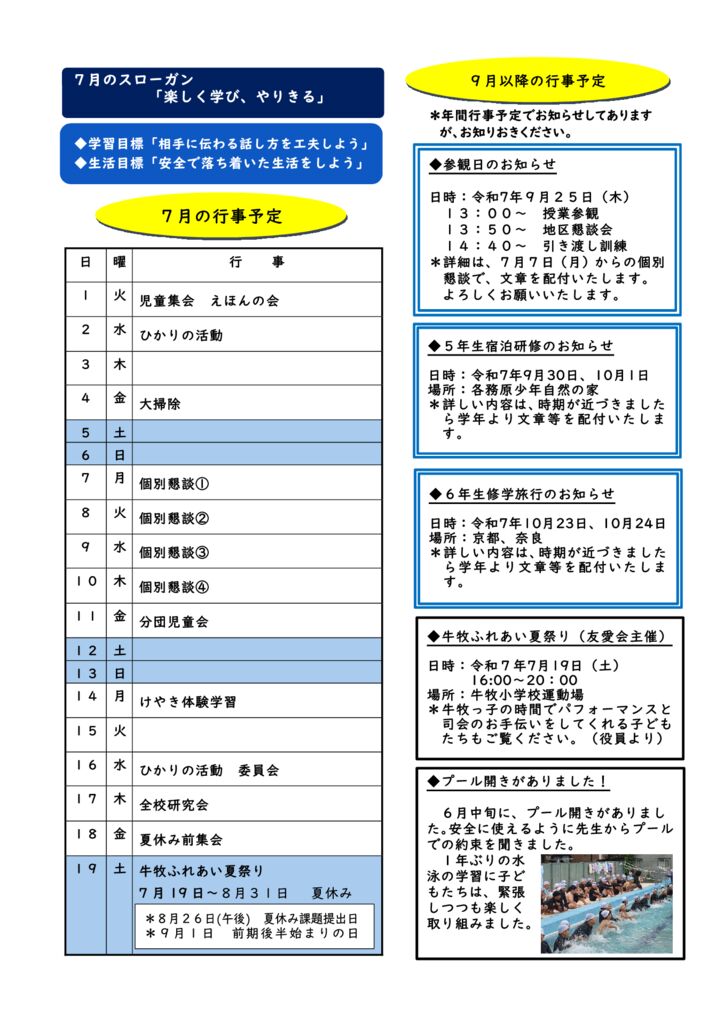 うしきっこ７月②のサムネイル