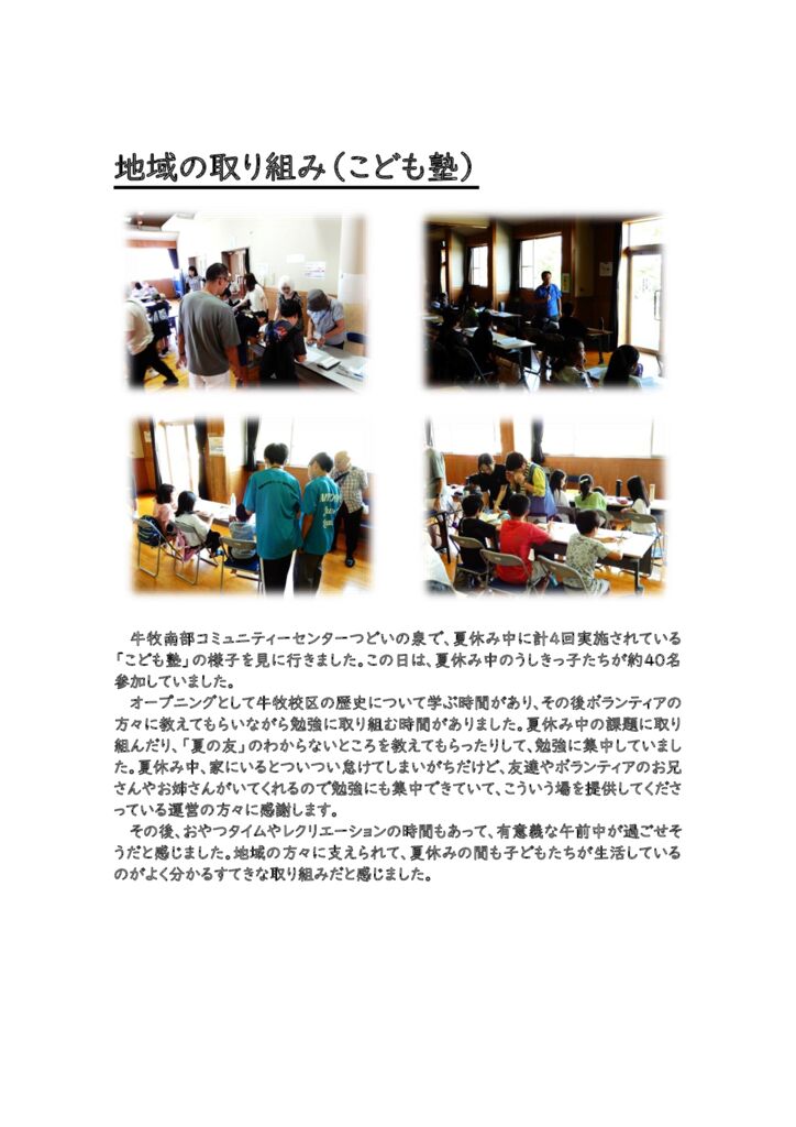 0729 こども塾HPのサムネイル
