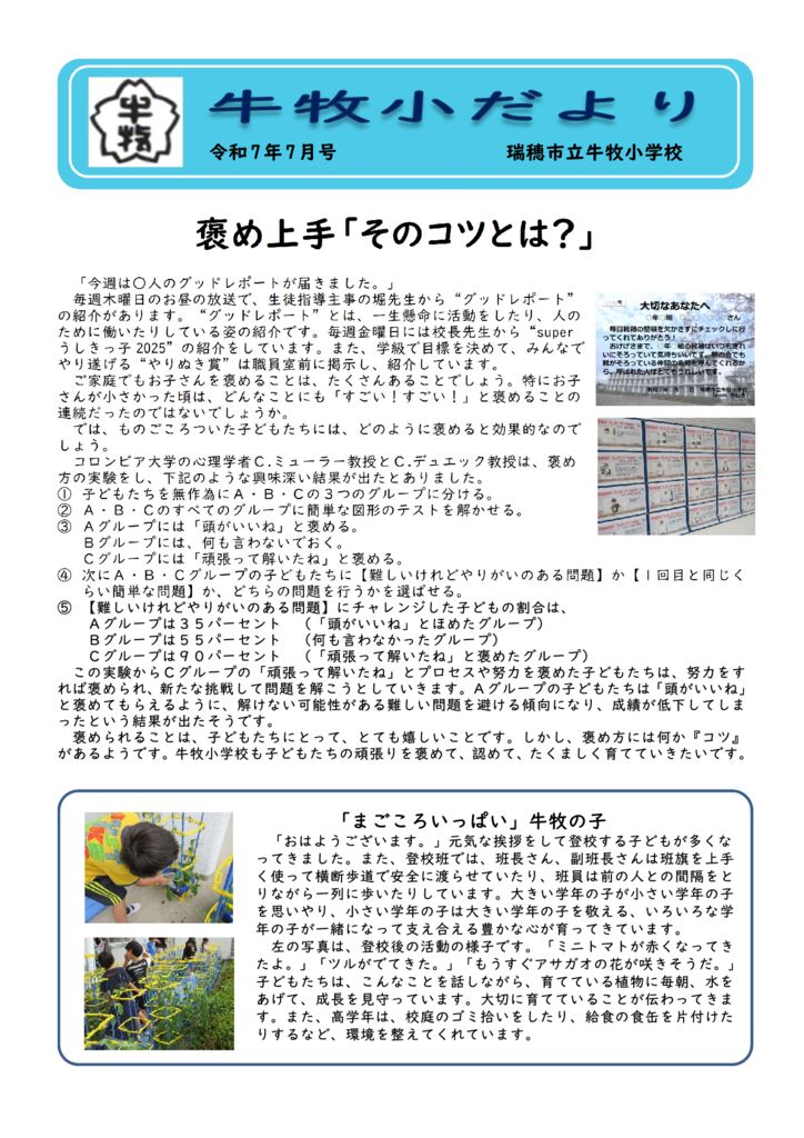 うしきっこ７月①のサムネイル