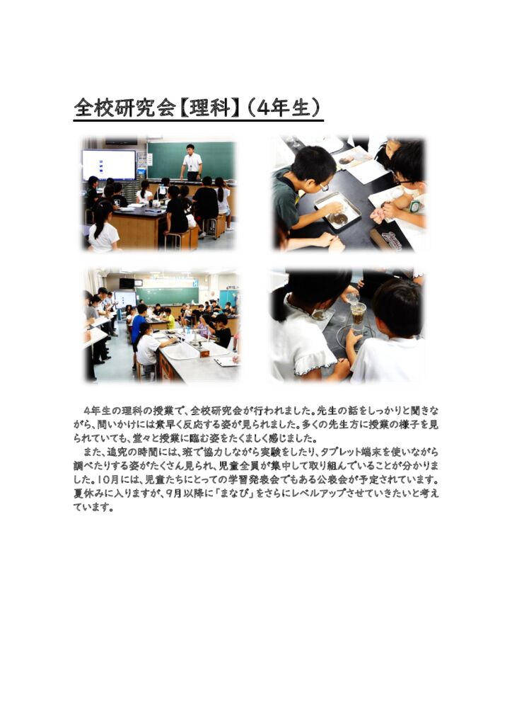 0717 全校研究会理科HPのサムネイル