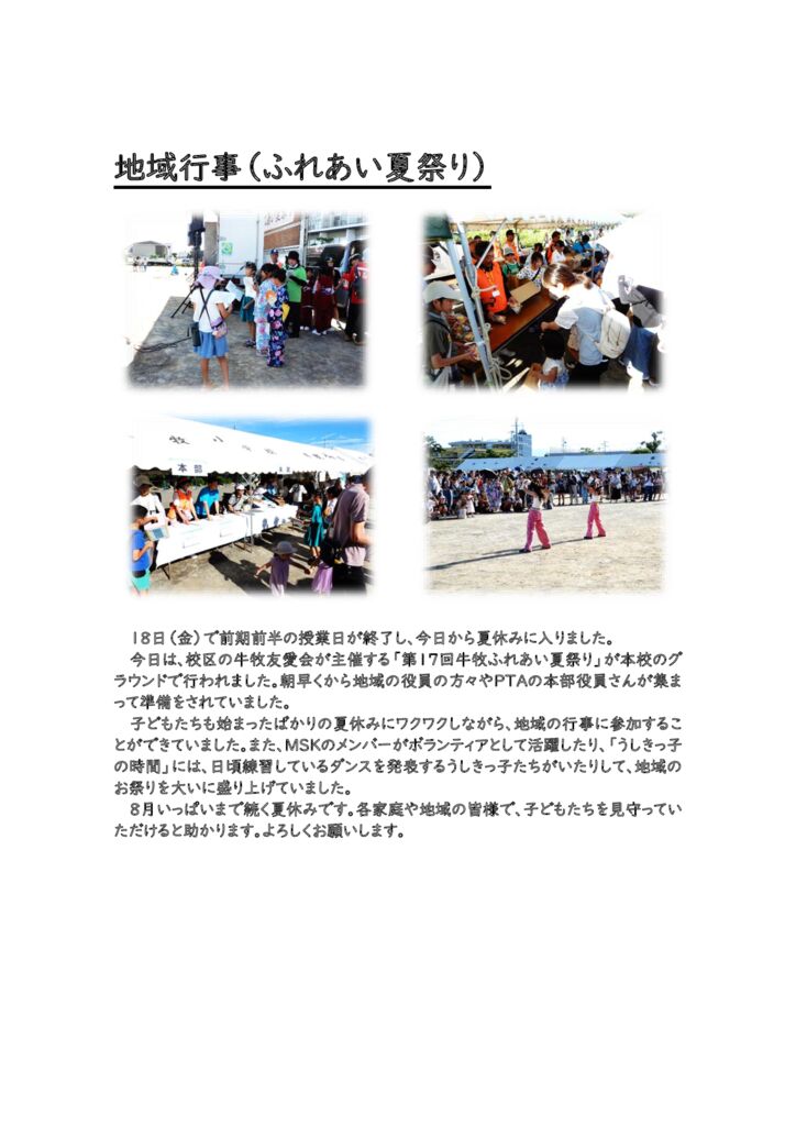 0719 ふれあい夏祭りHPのサムネイル