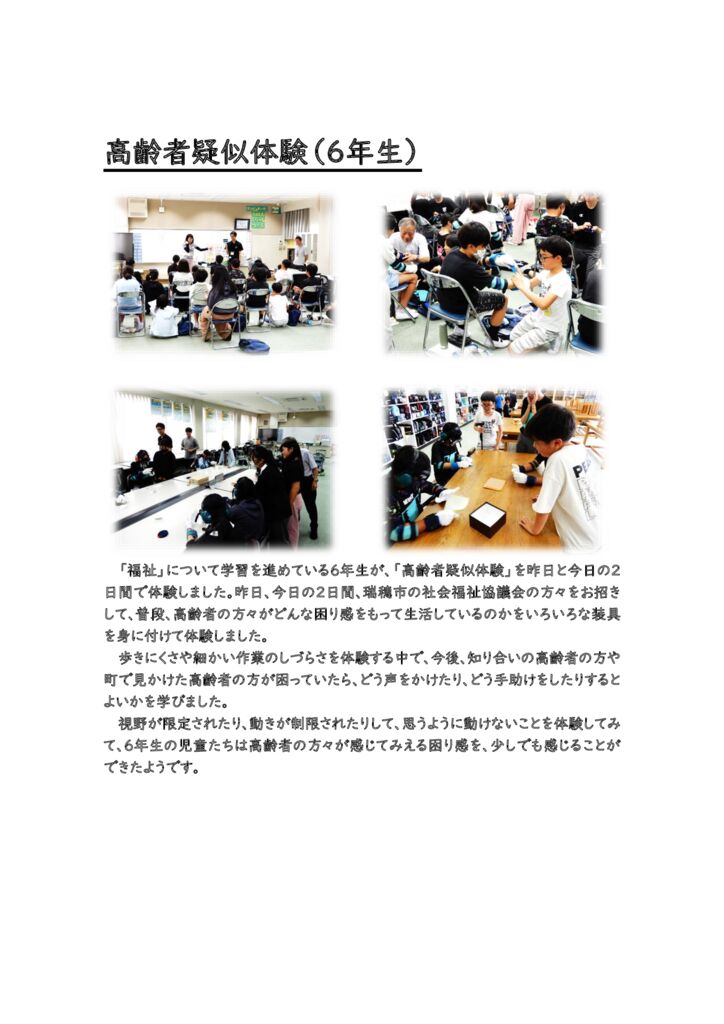 0704 高齢者疑似体験HPのサムネイル