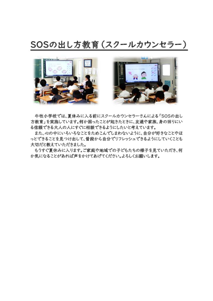 0715 SOSの出し方教育HPのサムネイル