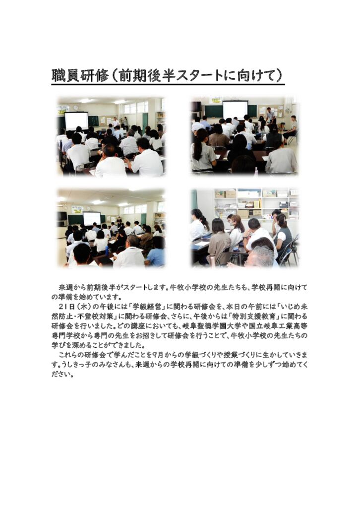 0825 職員研修HPのサムネイル
