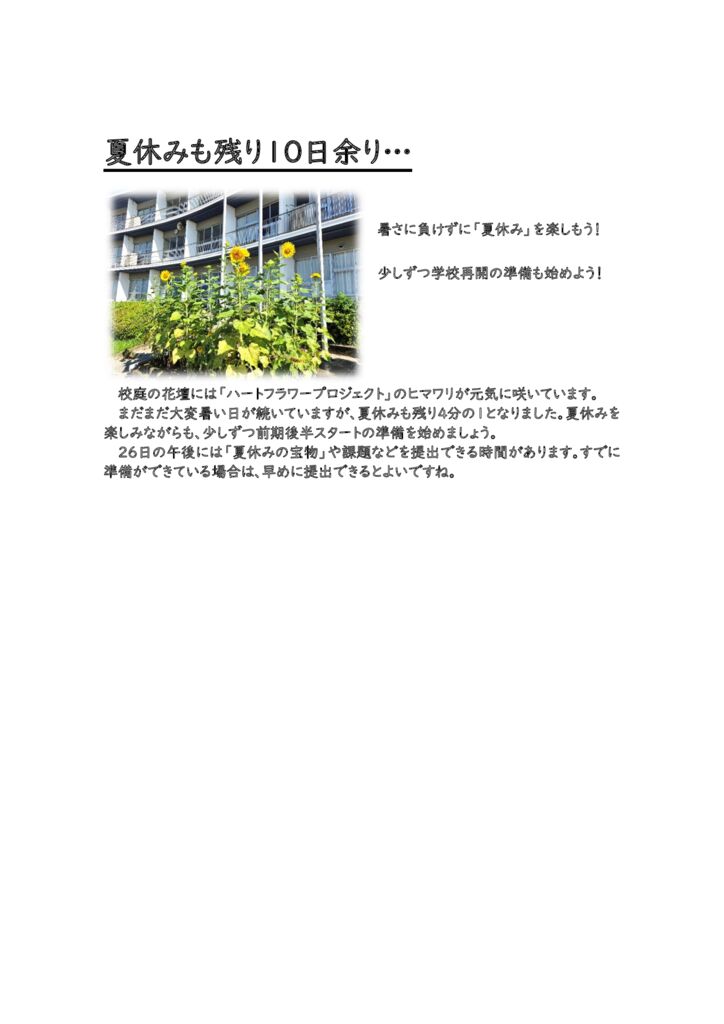 0820 準備開始HPのサムネイル