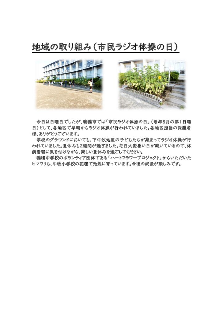 0803 ラジオ体操の日HPのサムネイル