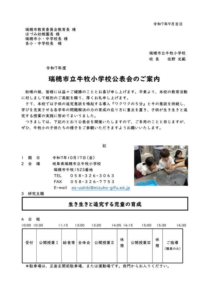 R7公表会案内のサムネイル