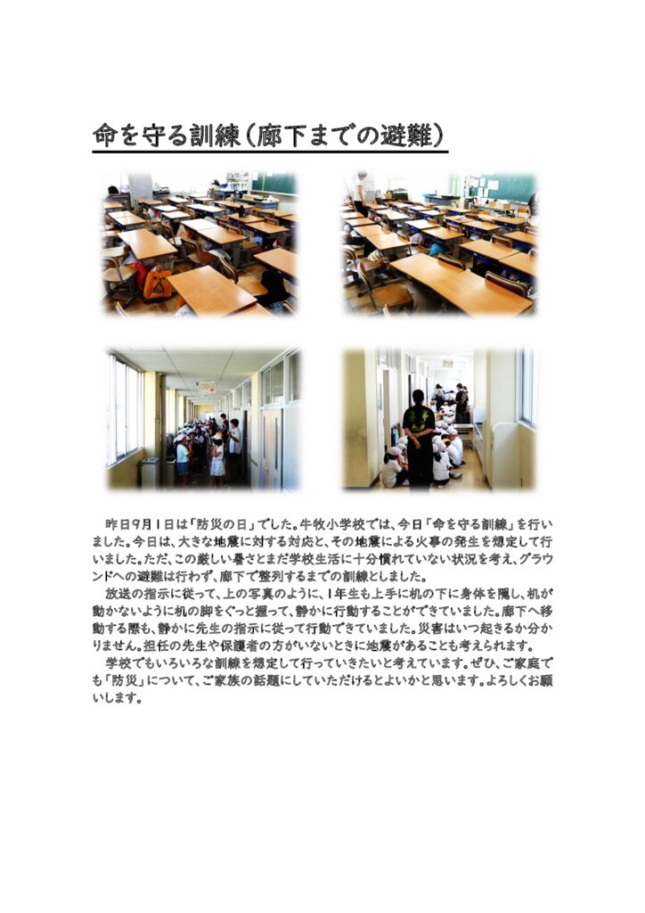 0902 命を守る訓練HPのサムネイル