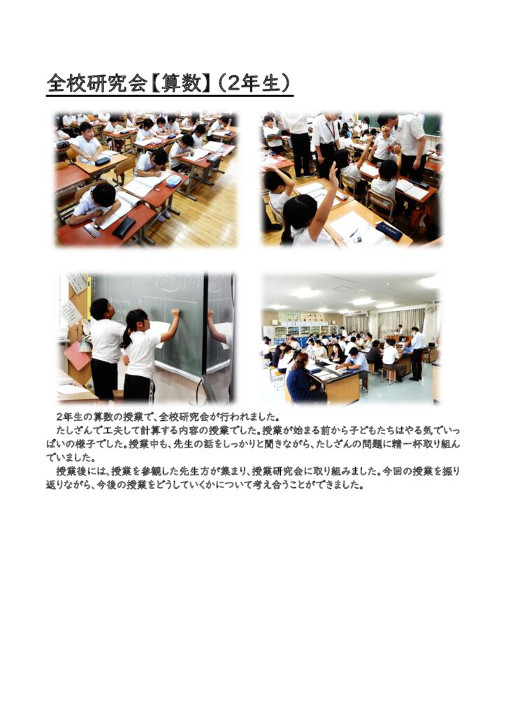 0918 全校研究会算数HPのサムネイル