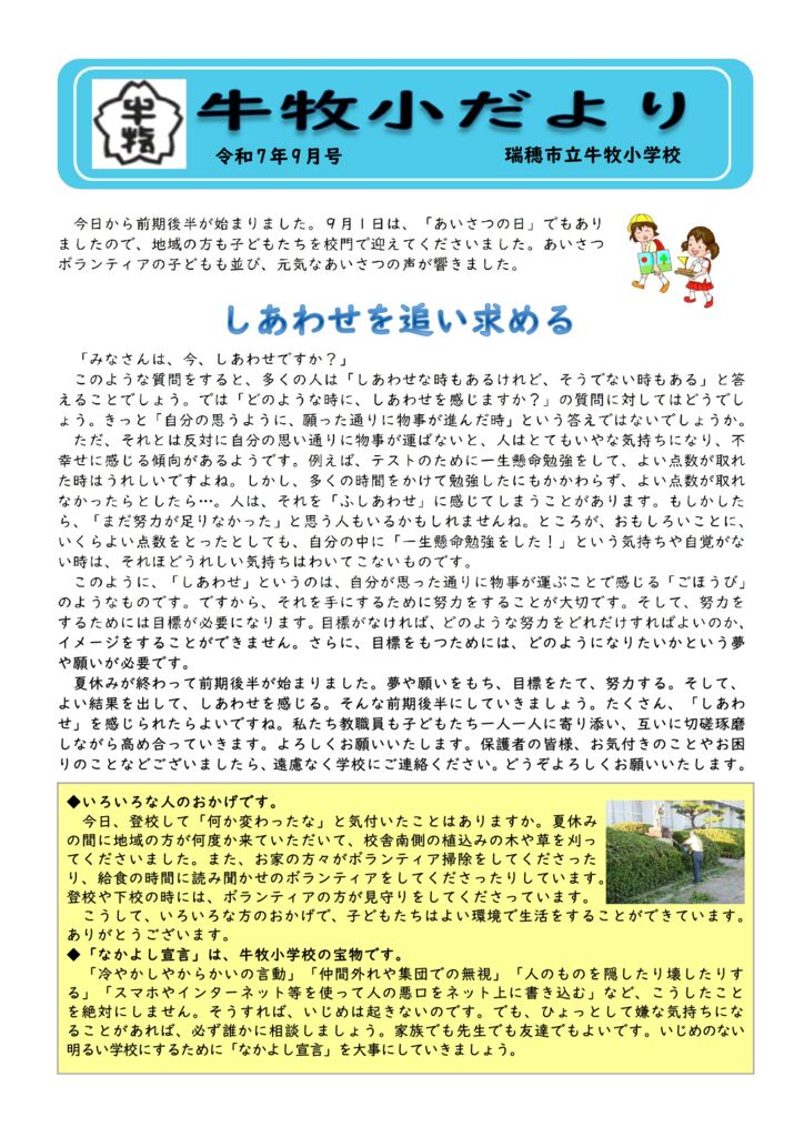 うしきっこ９月①のサムネイル