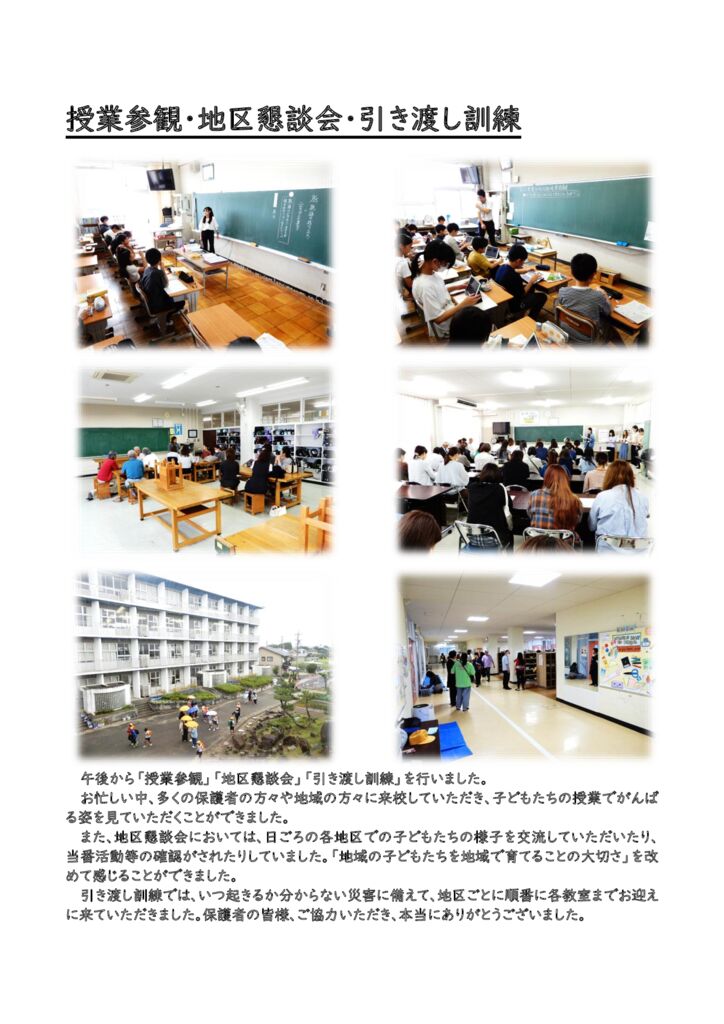 0925 授業地区懇引渡しHPのサムネイル