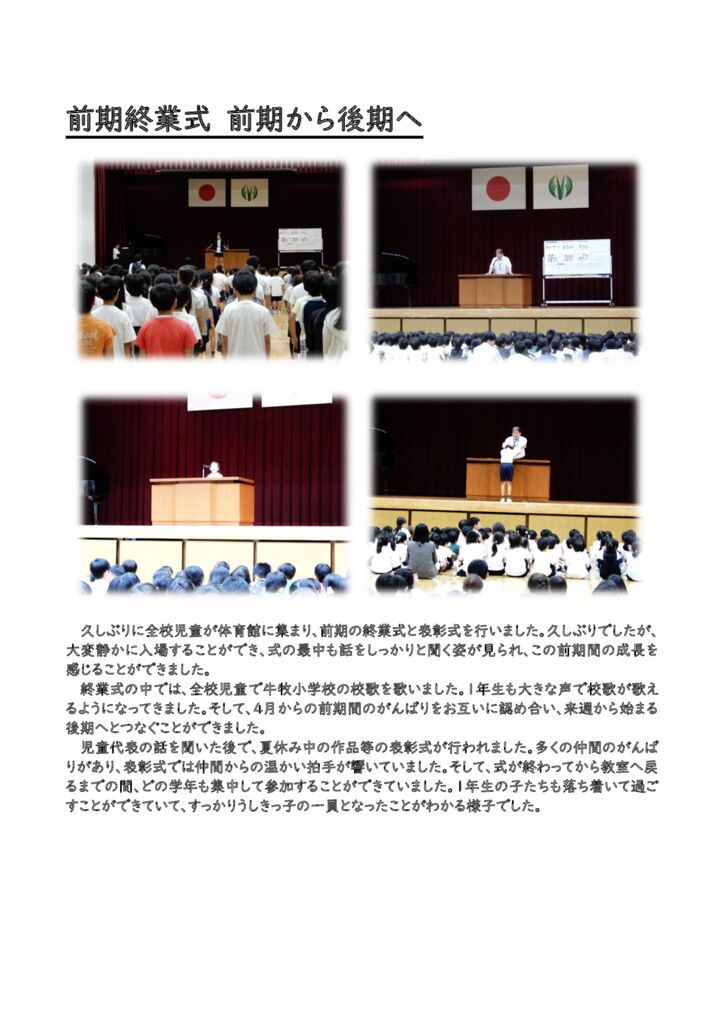 1010 前期終業式HPのサムネイル