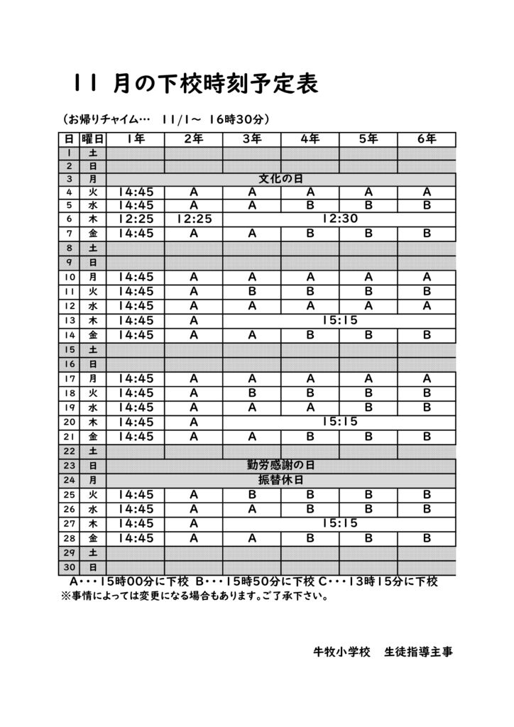 R7下校時刻予定表(１１月）のサムネイル