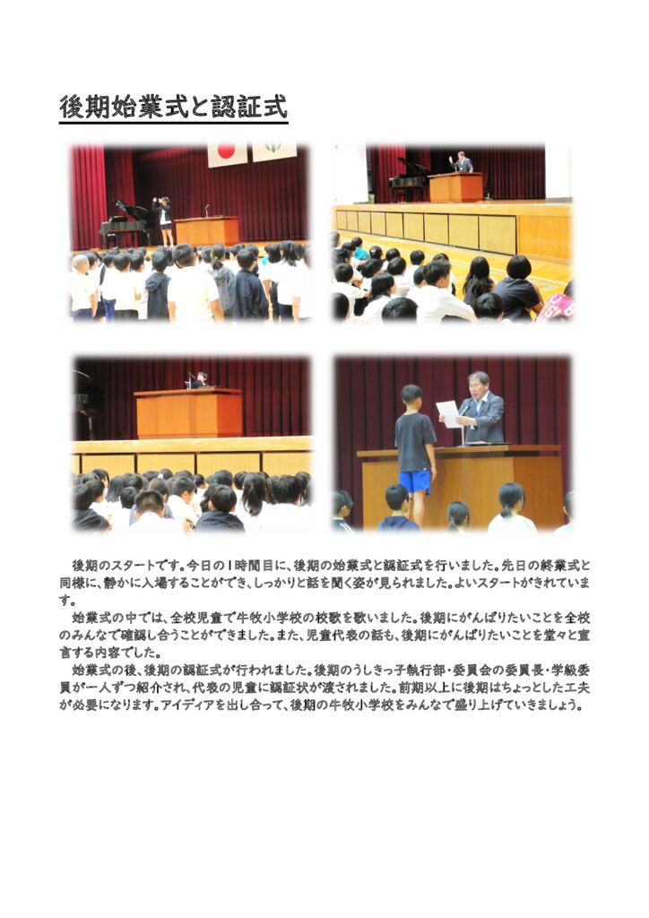 1014 後期始業式HPのサムネイル