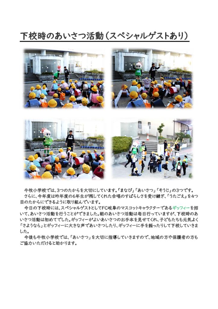 1111 あいさつ活動HPのサムネイル