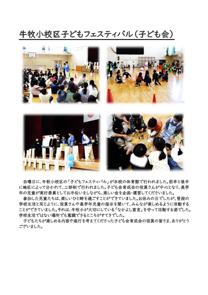 1116 子どもフェスHPのサムネイル