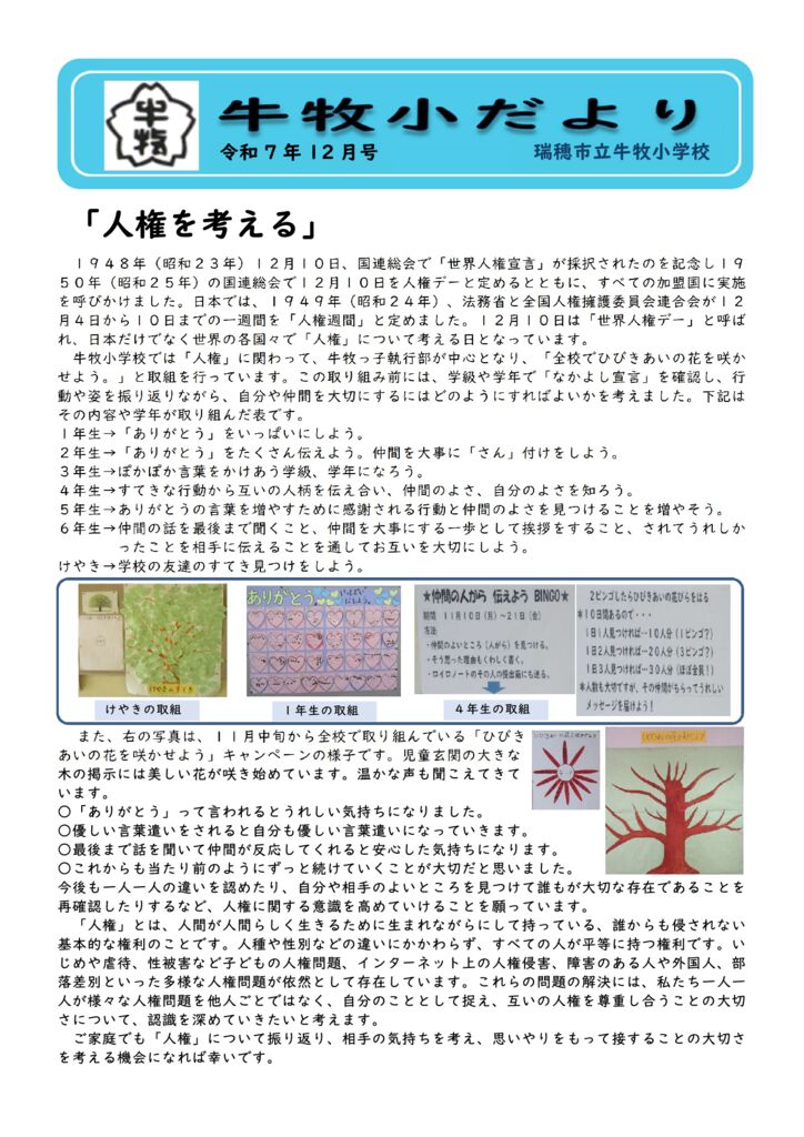 うしきっこ12月①のサムネイル