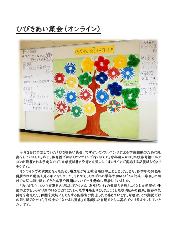 1215 ひびきあい集会HPのサムネイル