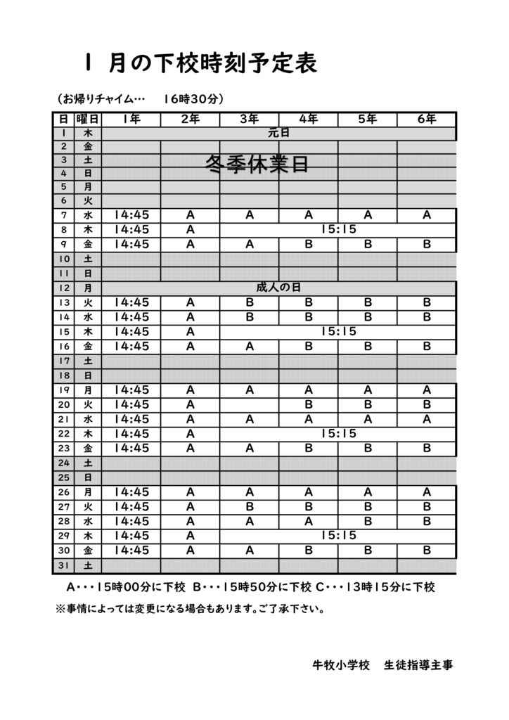 R7下校時刻予定表(１月）のサムネイル