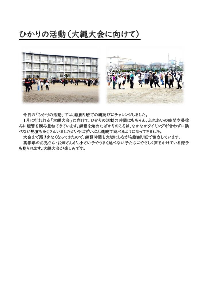 1217 大縄大会に向けてHPのサムネイル