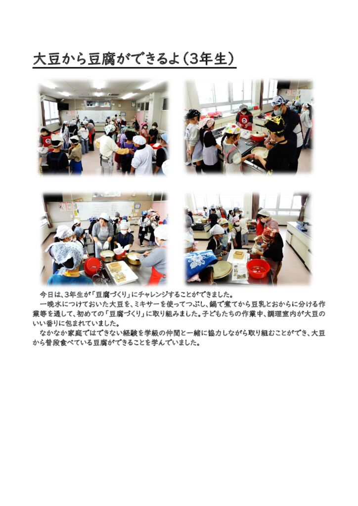 1223 ３年生豆腐HPのサムネイル