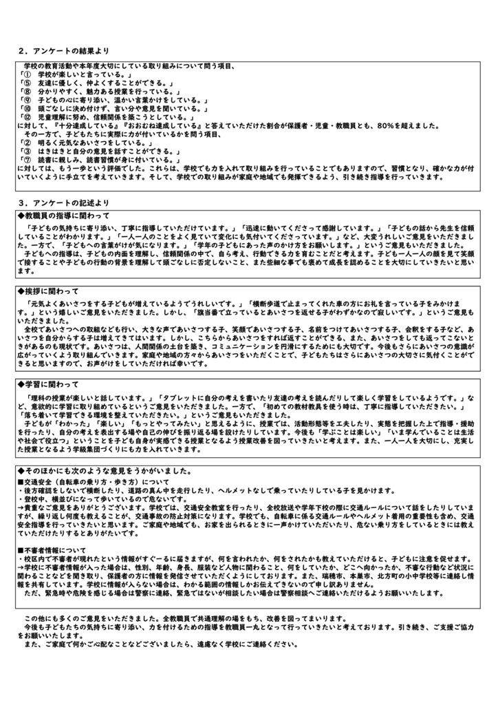 後期評価②のサムネイル