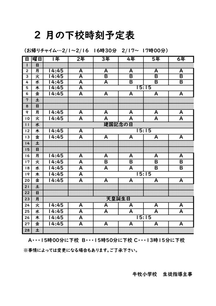 R7下校時刻予定表(２月）のサムネイル