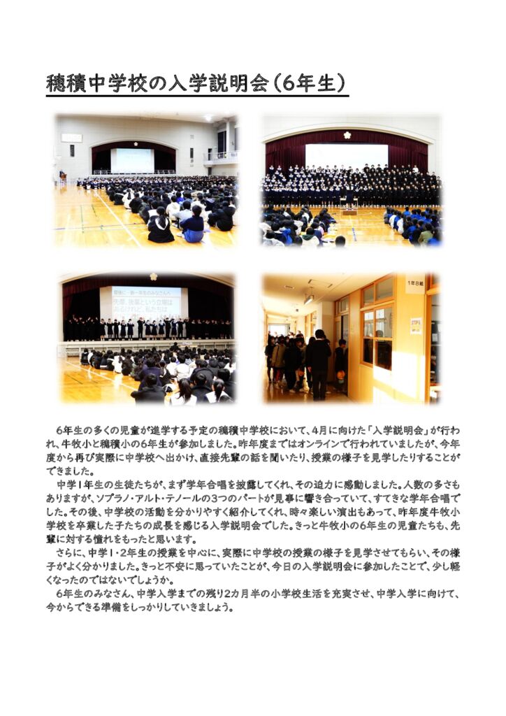 260116 一日入学HPのサムネイル