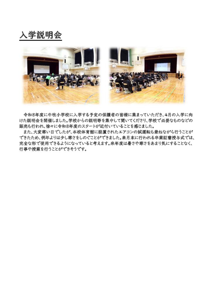 260130 入学説明会HPのサムネイル