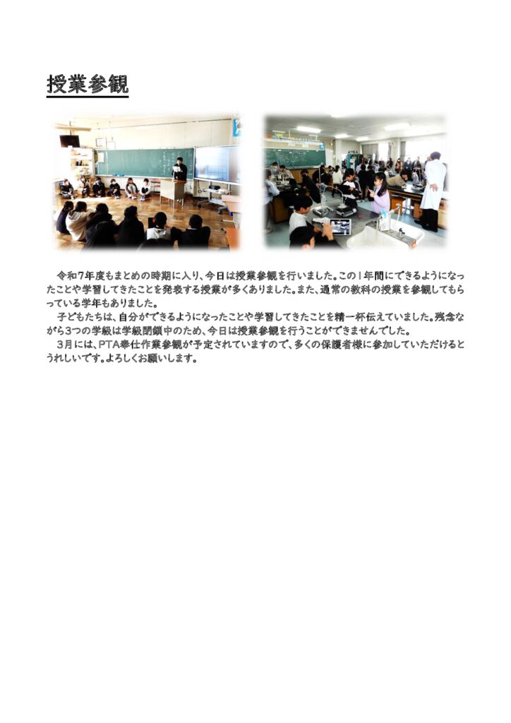 260205 授業参観HPのサムネイル