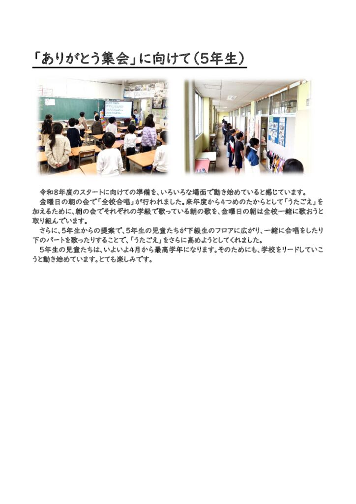 260206 全校合唱HPのサムネイル