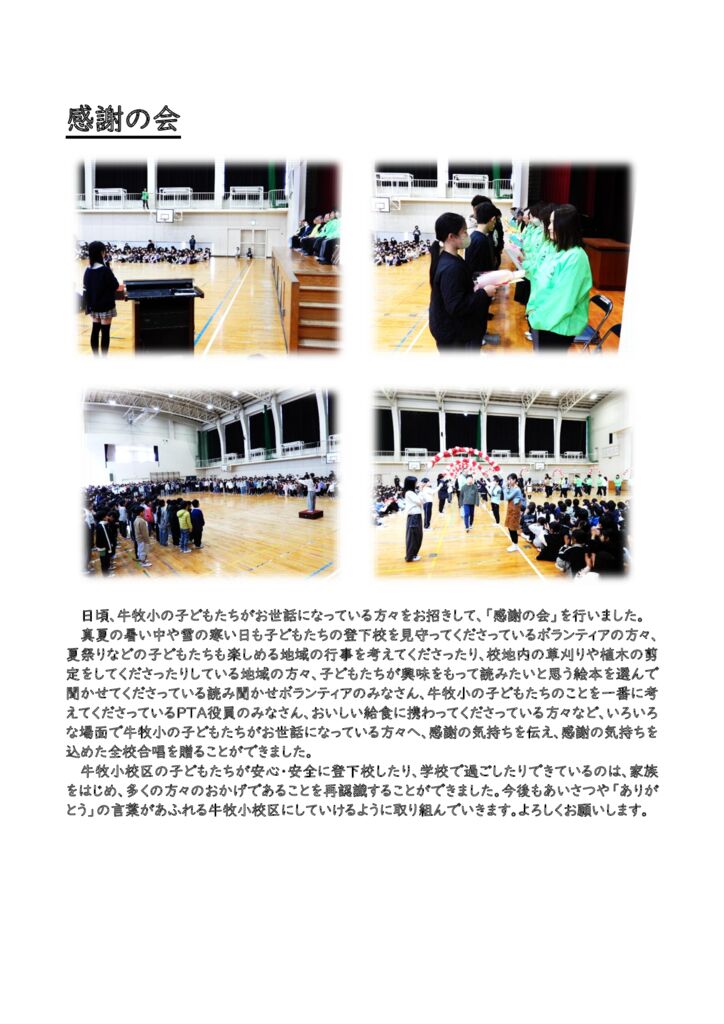 260302 感謝の会HPのサムネイル