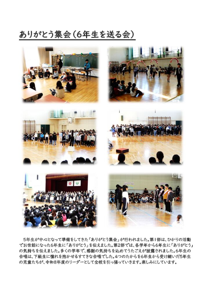 260305 ありがとう集会HPのサムネイル